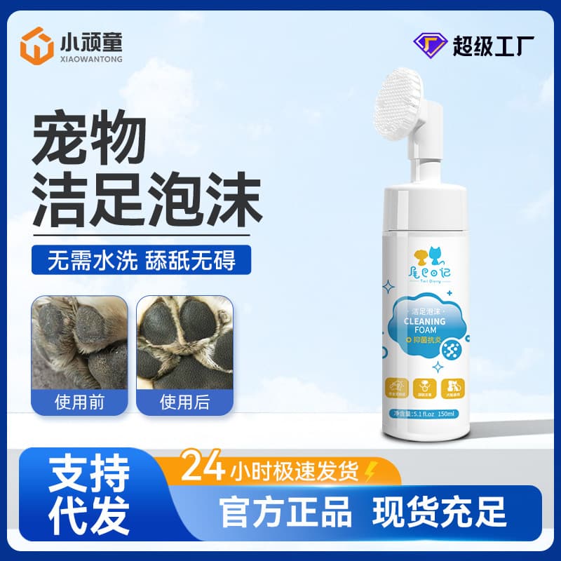 Wholesale Pet Paw Cleansing Foam for Cats and Dogs, Universal Cleaning and Moisturizing for Paw Pads, No-Rinse Foam with Drop Shipping