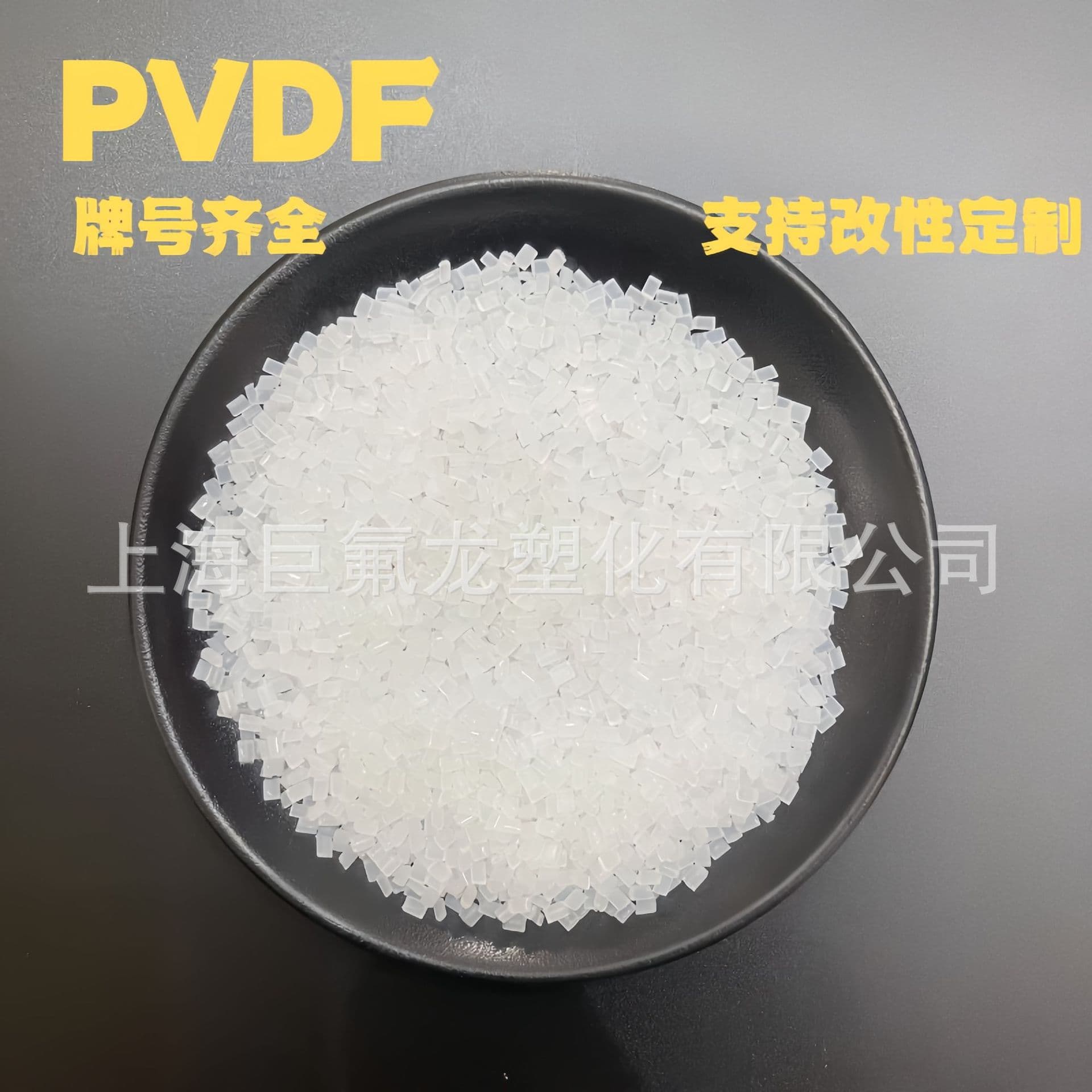 PVDF Plastic Raw Material Strong Acid and Alkali Resistant Aging Resistant High Rigidity Polyvinylidene Fluoride PVDF Creamy Injection Molding Granules