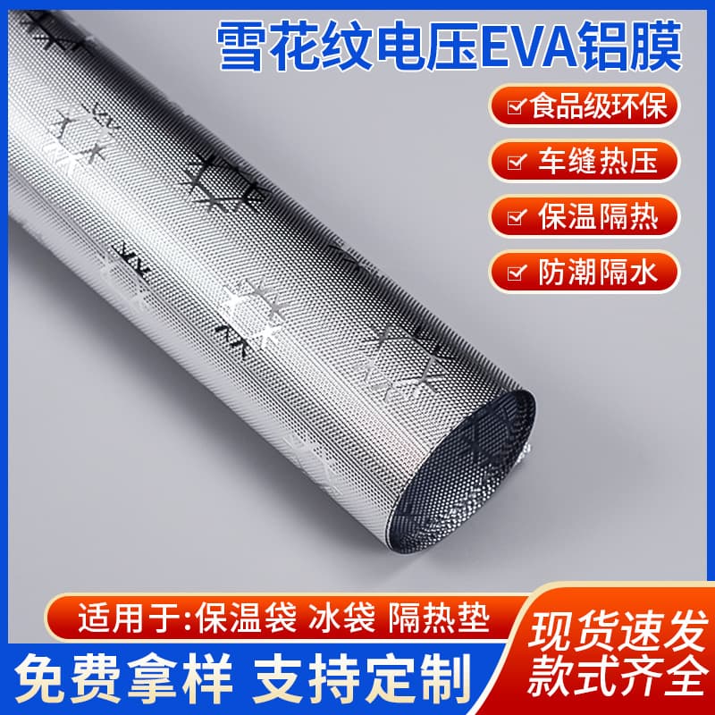 Factory EVA aluminum film, inner aluminum film for ice pack insulated bags, thermal insulation aluminum film with snowflake pattern, waterproof and soundproof aluminum film