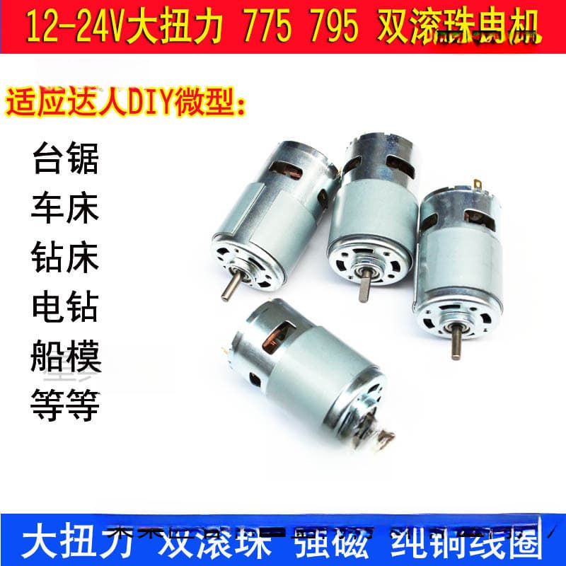 DC 775/795/895 motor high torque 12v24V high speed diy high power strong magnetic electric tool motor