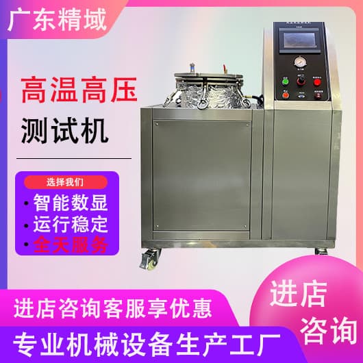 High temperature and high pressure testing machine, high temperature and high pressure test chamber, high and low temperature test instrument