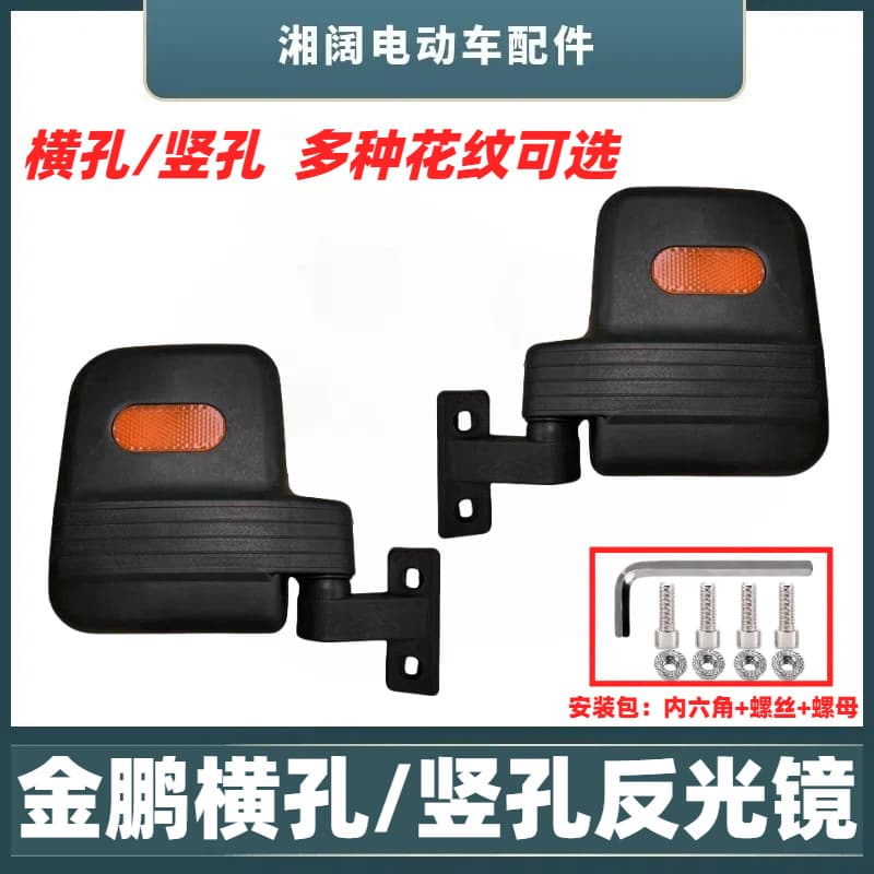 Electric three-wheeled four-wheeled Jinpeng reflector passenger tricycle horizontal and vertical hole reversing mirror closed car convex reversing mirror