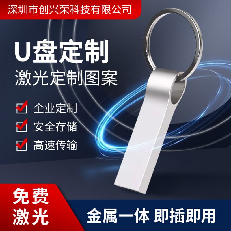 U disk engraving wholesale gift LOGO engraving advertising USB disk 16g32G car high speed v285 keychain USB