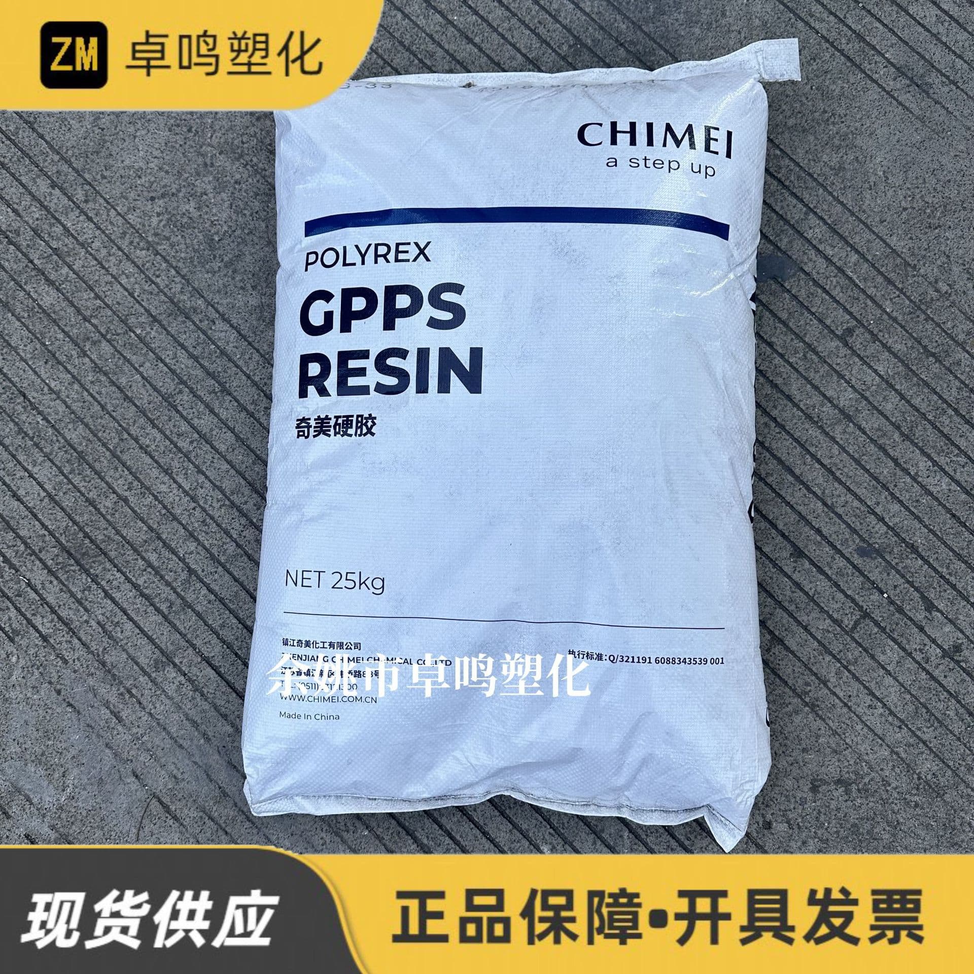 GPPS PG-33 Zhenjiang Chi Mei Injection Molding Cassette Tapes, Daily Use Items, Lighting Lamps Transparent Polystyrene Granules Plastic