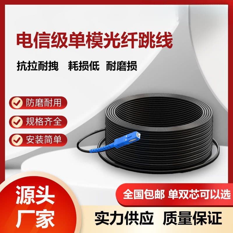 Fiber Optic Cable Single Mode Single Core Indoor Outdoor Finished Pigtail Extension Cord SC-SC Factory Wholesale