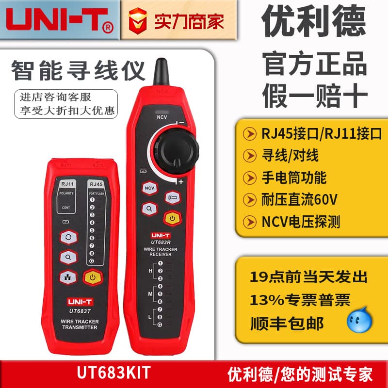 UNI-T UT682 Network Cable Tester UT683KIT Wire Tracer Line Finder 685BKIT Ethernet Cable Tester