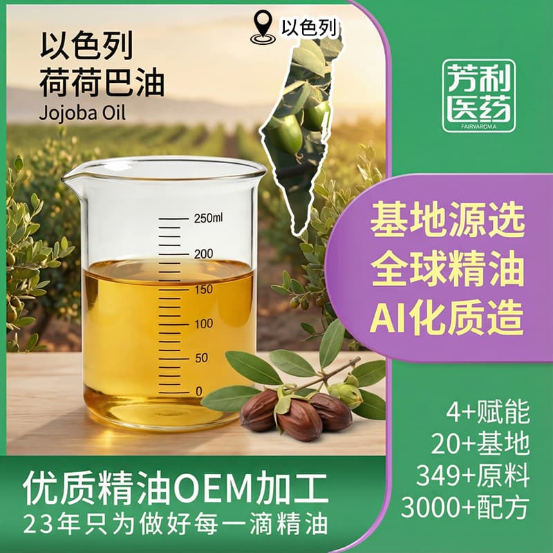 Israeli Golden Jojoba Oil Cold Pressed Virgin for Blackhead Removal Massage Base Oil