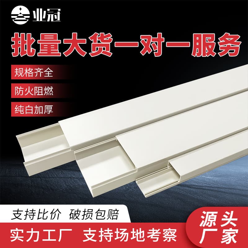 Surface-mounted PVC trunking for industrial decoration, flame-retardant cable duct for wires, network cables, white square wiring channel.