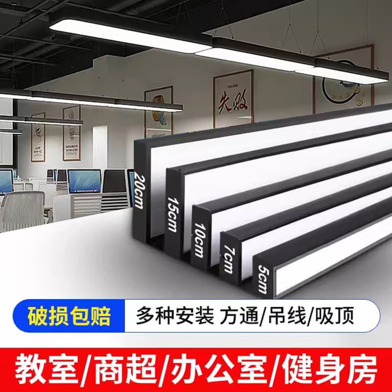 Square channel light, office light, supermarket light, gym ceiling light, eye-care strip light, office pendant light, LED long strip light