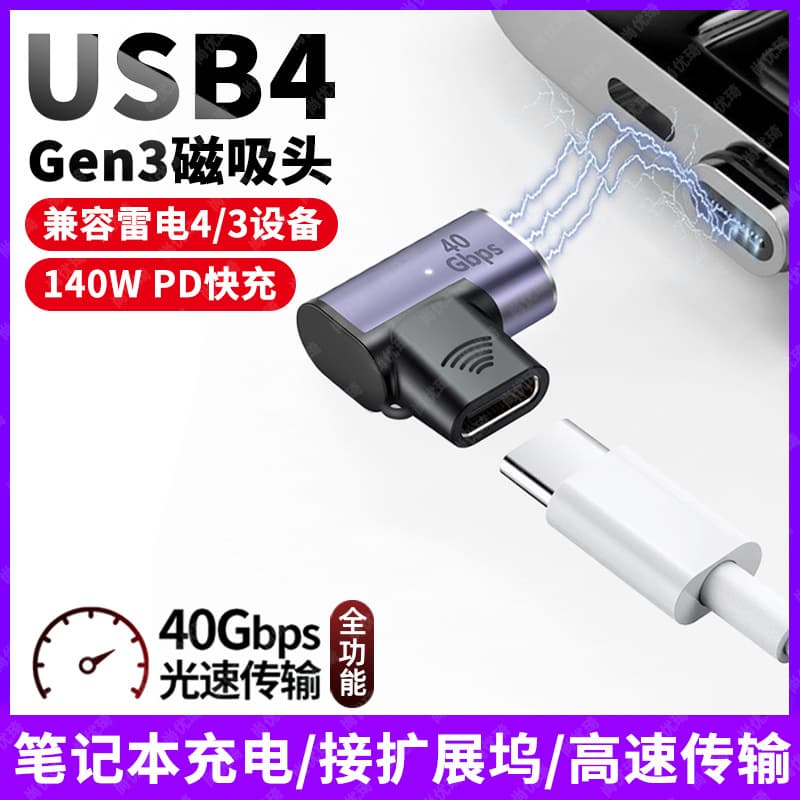 USB4 magnetic PD fast charging 100W adapter Type-C right-angle compatible with Huawei, Honor, Xiaomi, Asus, Apple Mac