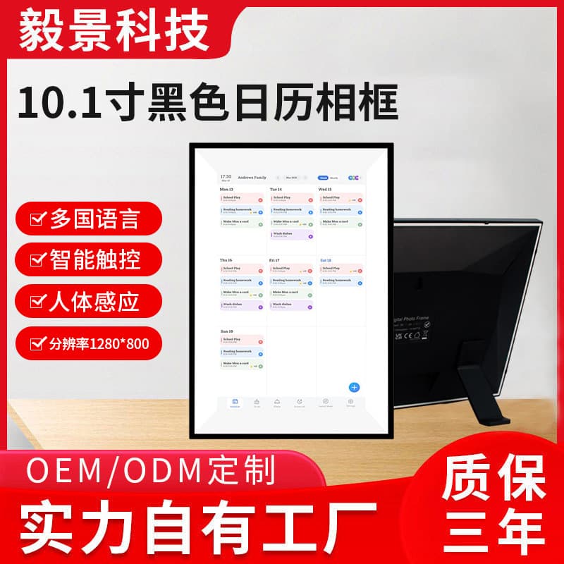 10.1-inch black frame calendar photo frame with multi-mode switching cloud photo frame for family use; 15.6-inch and 21.5-inch calendar photo frames.