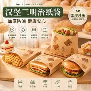 Hamburger Wrapping Paper Bags Disposable Food Greaseproof Sandwich Handheld Pancake Breakfast Stuffed Egg Mochi Roujiamo