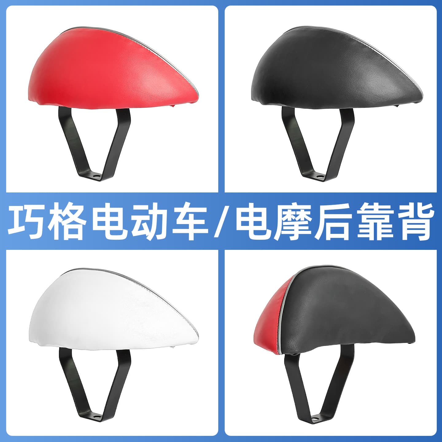 The backrest of the scooter, the Qiaoge, is a modified backrest cushion for the Fuxi Huajia and Guihuo Liying models, suitable for Yamaha chairs.