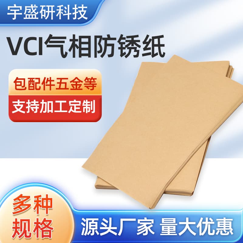 Manufacturer custom vapor phase anti-rust paper, suitable for rust prevention of metal products, steel packaging laminated, anti-rust paper