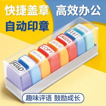 Multi-layer building block photosensitive seal Cross-border English children's encouragement seal Teacher's teaching fun comments office seal