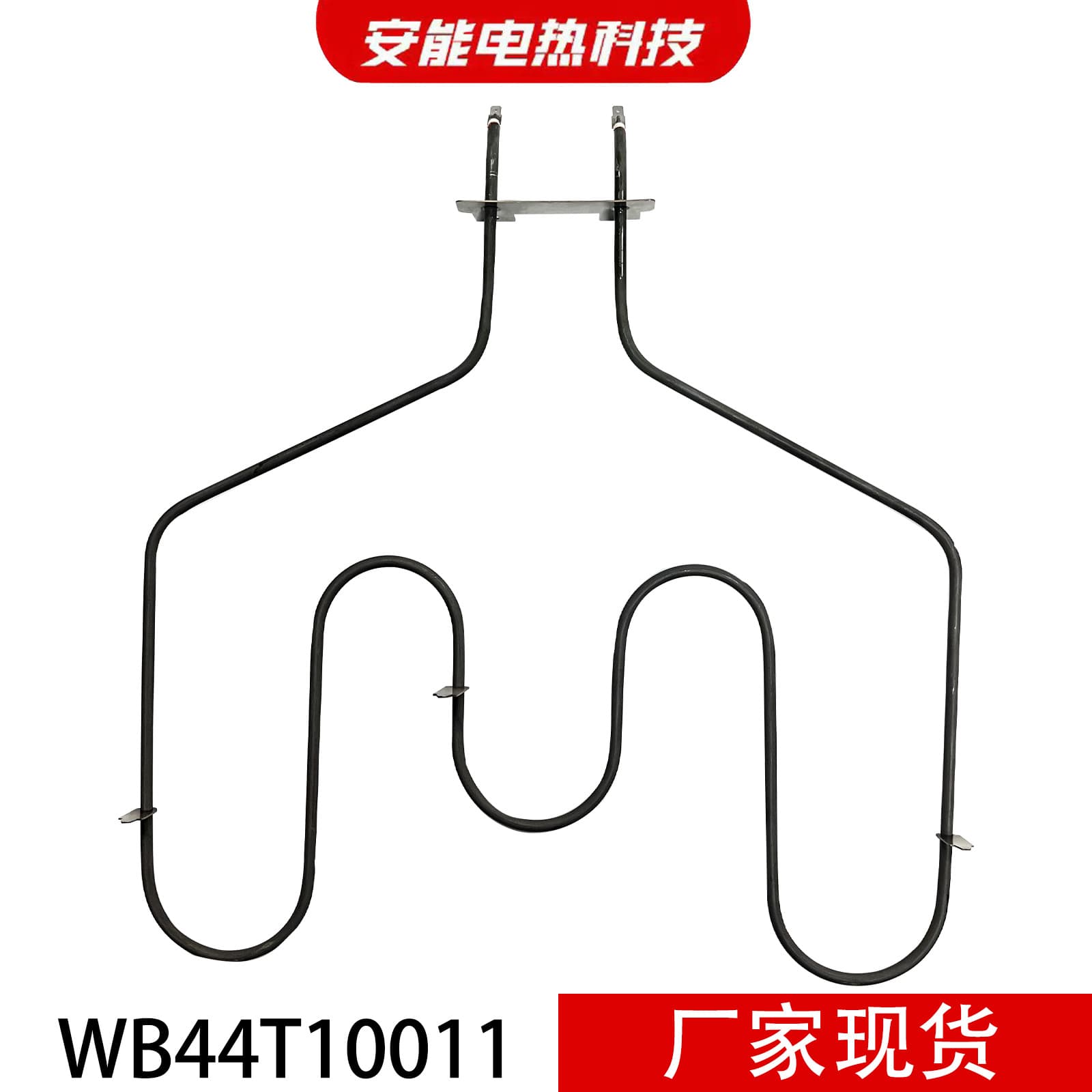 WB44T10011 Oven Baking Electric Heating Tube Heating Element