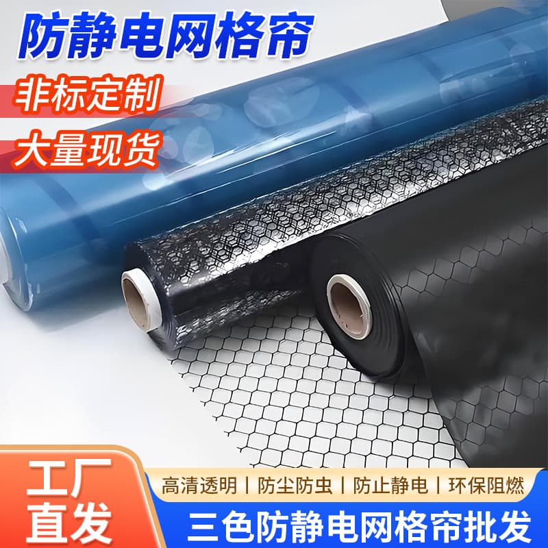 Anti-Static Mesh Partition Curtain, Transparent PVC Soft Door Curtain, Eco-Friendly Clean Electronics Factory Flame-Retardant Mesh Anti-Static Curtain