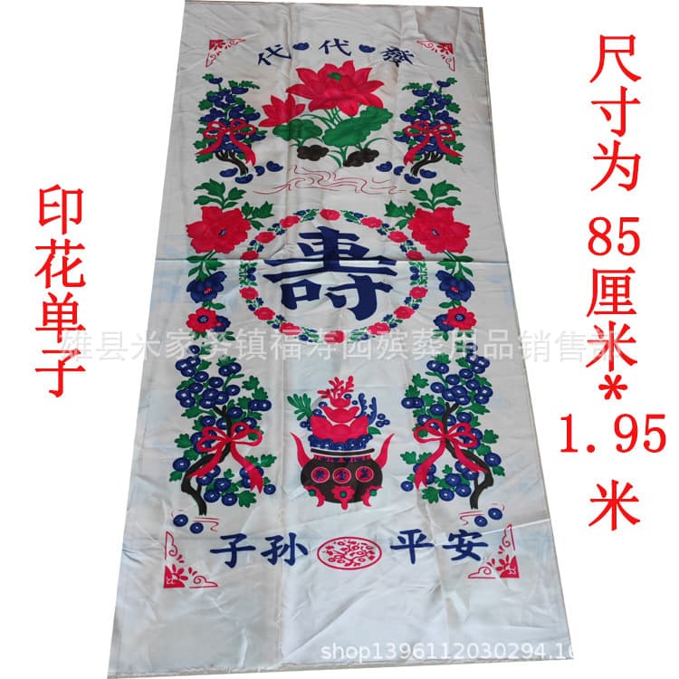 Fushouyuan Shroud Factory, Complete Funeral Supplies, Wholesale 114*200 cm Shroud Sheets, Burial Mattresses, Quilts