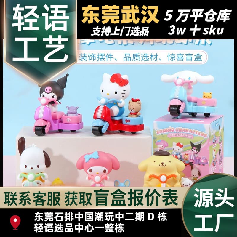 Mai Pin Stationery Genuine Sanrio Go-Kart Playful Blind Box Figurine Decoration Cultural Creative Product