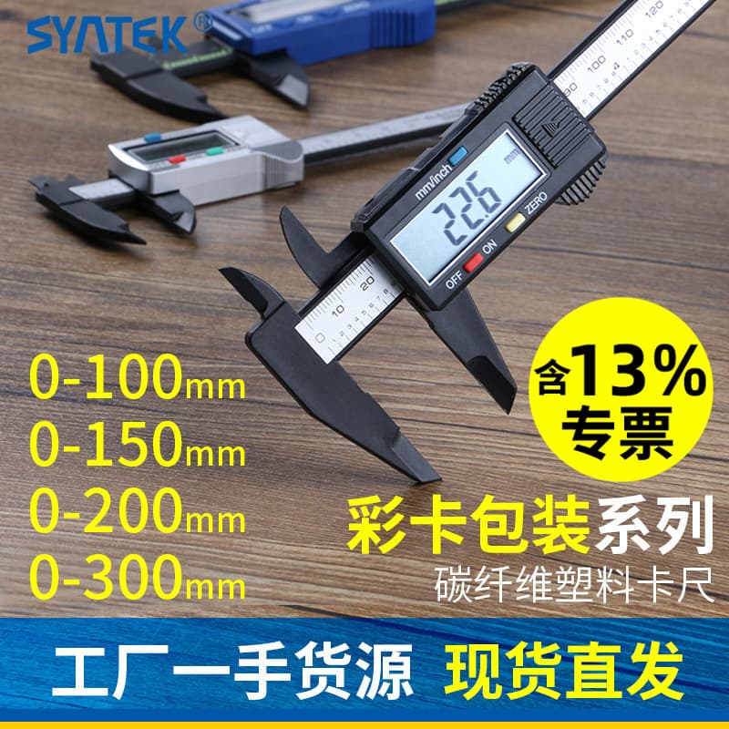 SYNTEK Electronic Digital Vernier Caliper 0-100-150mm All-Plastic Digital Small Mini Blister Insert Card