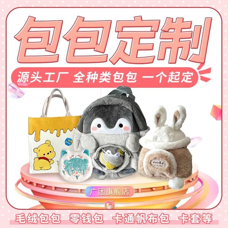 Plush Coin Purse & Bag Processing Manufacturer, Custom Logo Printing, Storage Bags, Tote Bags, Makeup Bags, Canvas Bags, Toiletry Kits