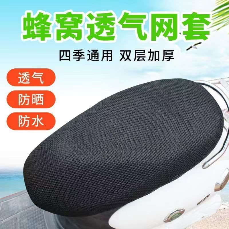 Electric motorcycle seat cushion cover Sun protection and heat insulation pedal battery car seat cushion cover Tram seat cushion universal car cover for all seasons