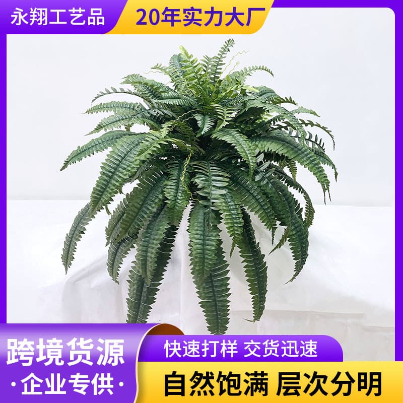Cross-border artificial fern green plant, Persian grass, 88 leaves, artificial Boston fern leaf bundle, home plant decoration ornament.
