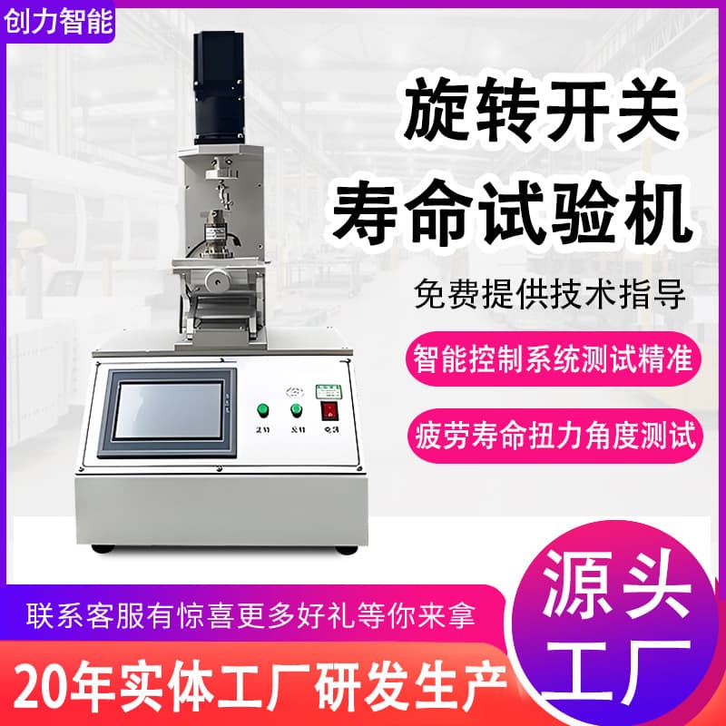 Rotary Switch Life Testing Machine Control Box Button Switch Fatigue Testing Machine Knob Torque Life Testing Machine