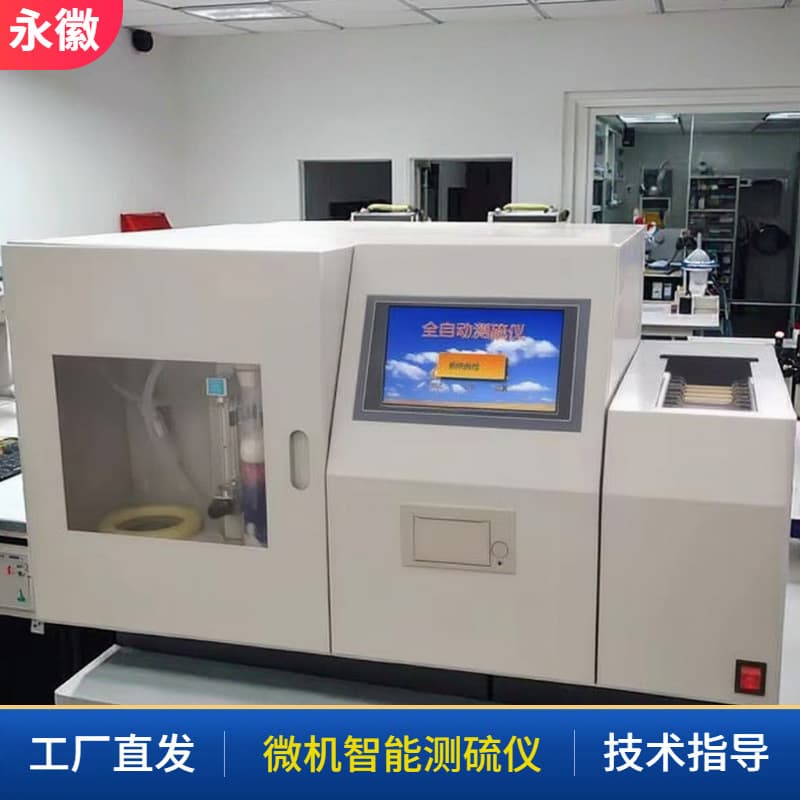 Intelligent Rapid Sulfur Content Analyzer, Coal Quality Detection Equipment, Microcoulometric Sulfur Tester, Microcomputer Intelligent Sulfur Tester