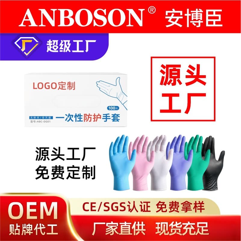 Anbochen disposable nitrile rubber gloves factory, English, food-grade, high-elasticity, household protection, durable nitrile gloves.