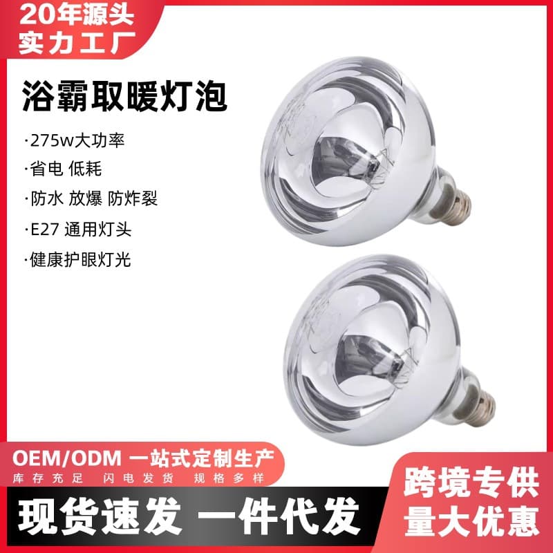 Silver 165mm Bath Heater Bulb, 275W Infrared Waterproof Universal Bathroom Warmth Old-Style Heat Lamp