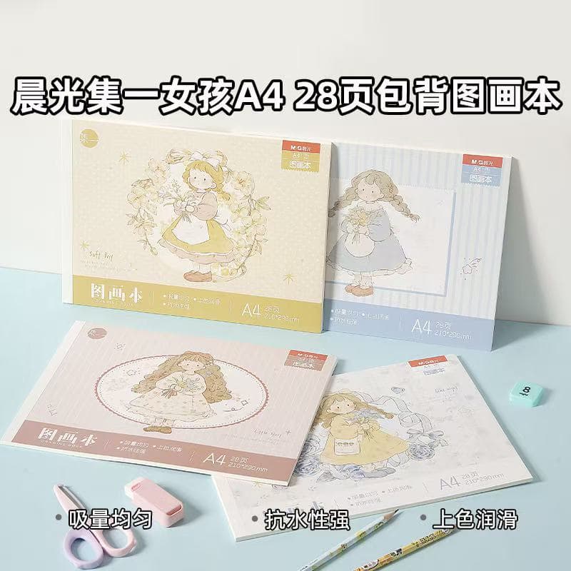 Morning mg light collection 1 A4 picture book 28 pages back girl healing small scene hand-painted color page book student painting book