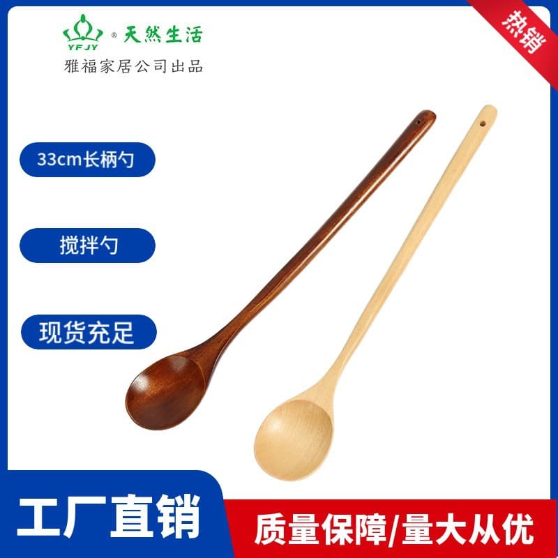 YFJY simple Japanese style wooden spoon long handle wooden spoon stirring spoon 33 long wooden spoon extended hot pot wooden spoon home wholesale