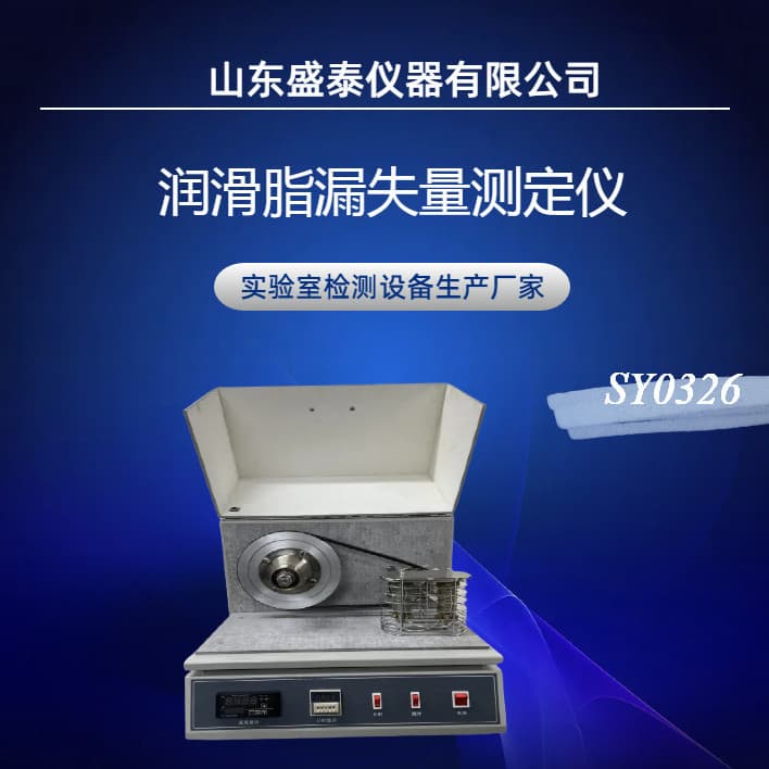 Automotive wheel bearing grease leakage tester SH/T0326 with metal bath heating
