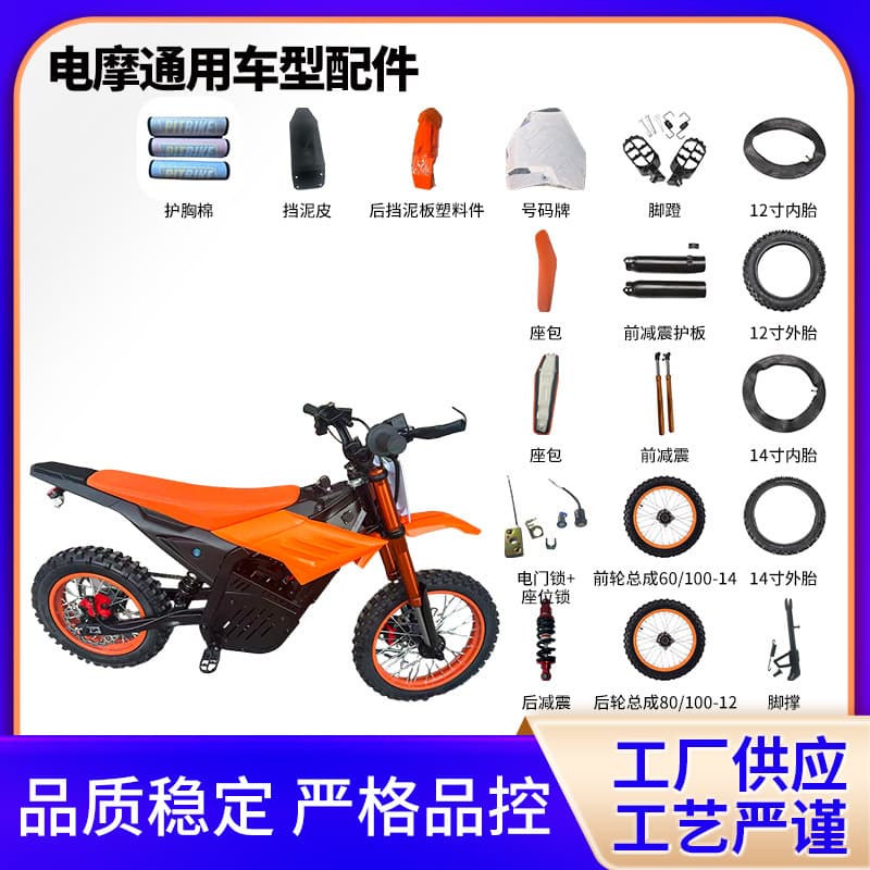 Universal Electric Motorcycle Accessories Kickstand Frame Protection Cover Decorative Cover Electric Motorcycle Parts Complete Set