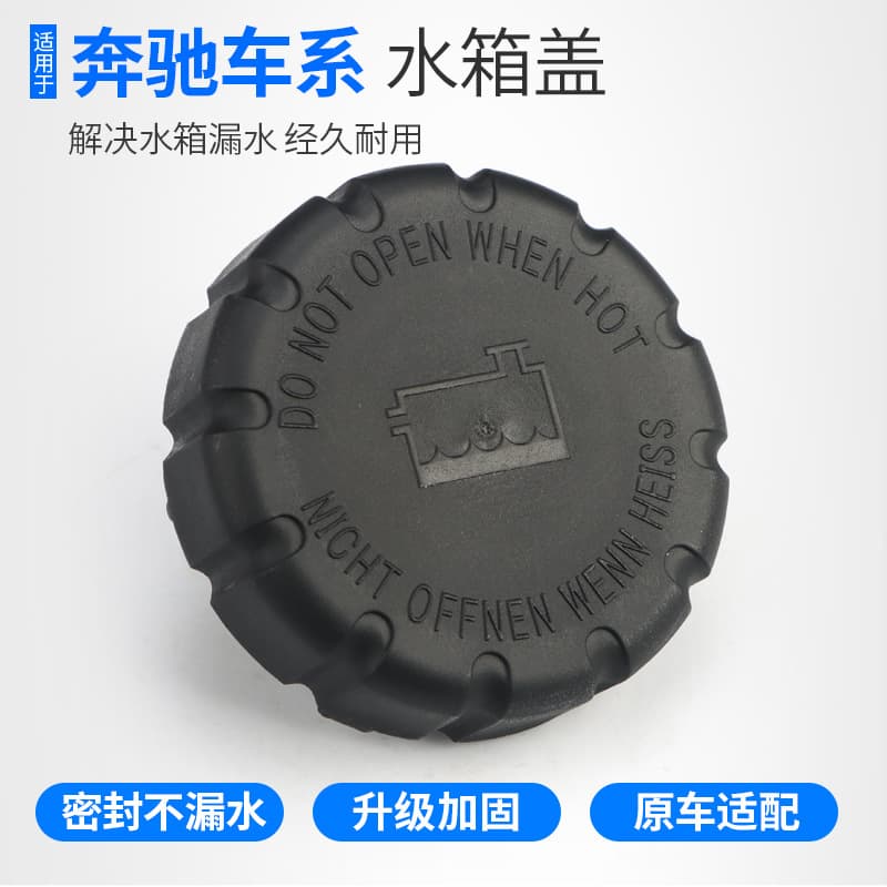Compatible with Mercedes C180 radiator cap, C200 coolant cap, GLK, E200, E260, E300, SML350 auxiliary tank cap
