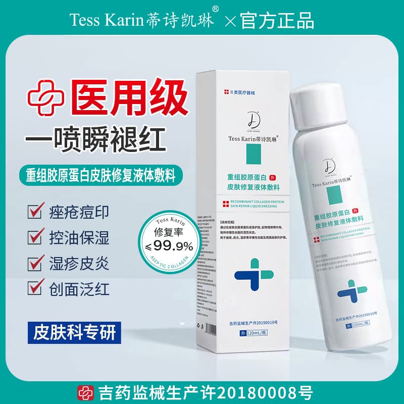 Medical Device Registration No. Spray Dressing for Hydration, Moisturizing, Soothing, Balancing, and Repairing Toner with Recombinant Human Collagen Dressing