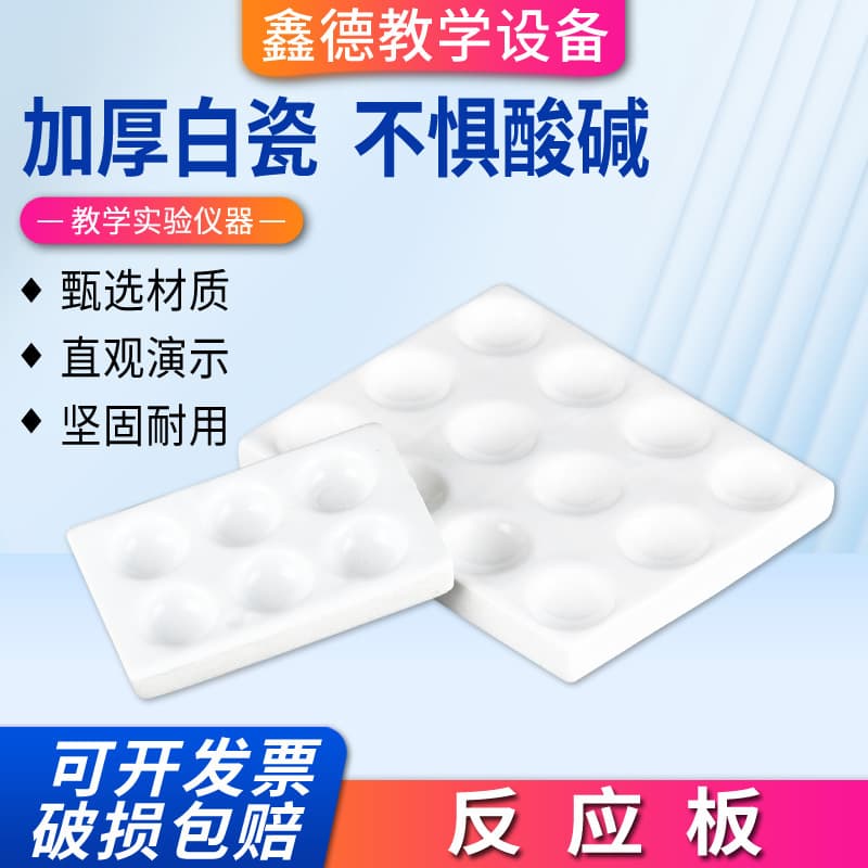 Manufacturer wholesale 6-hole/12-hole ceramic reaction plate, drip plate, microtiter plate, colorimetric plate, blood coagulation plate, physical and chemical porcelain