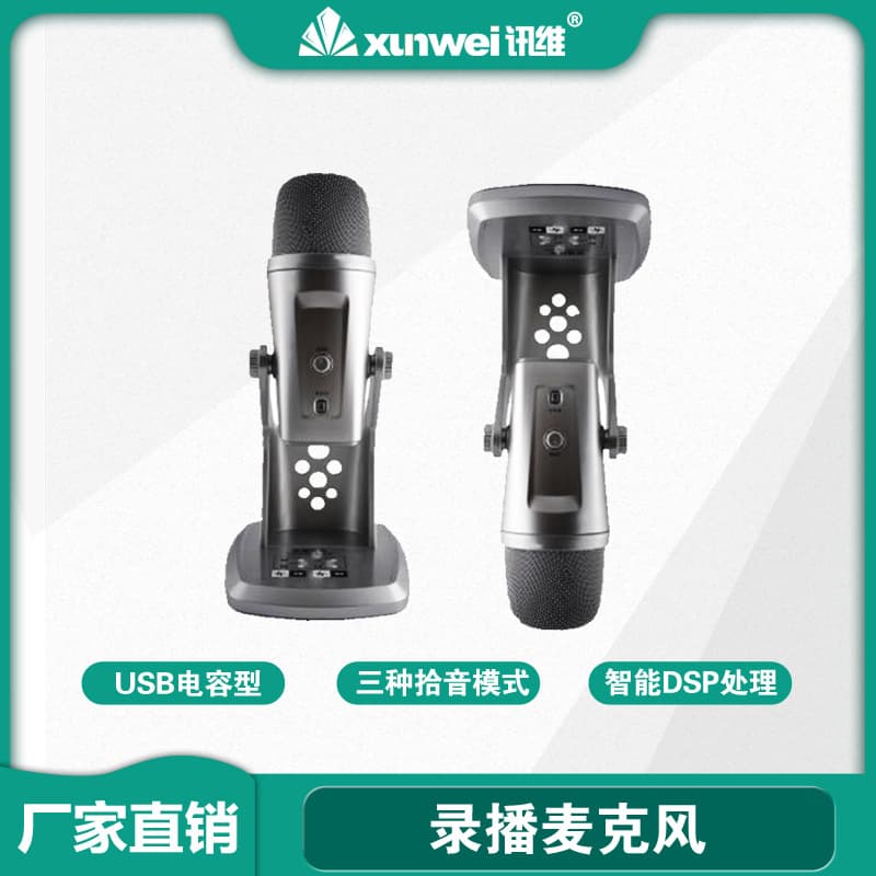 Xunwei Recording Microphone USB Condenser Microphone Pickup Unit for Schools and Classrooms - Manufacturer