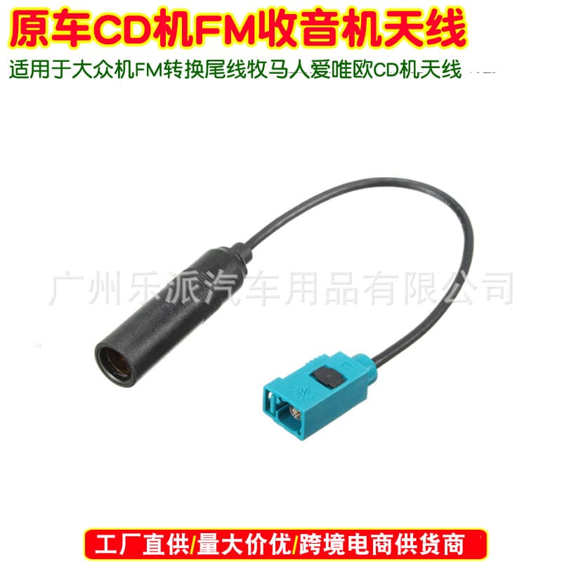 Suitable for Volkswagen FM conversion tail cable Wrangler Avio cdFM radio antenna