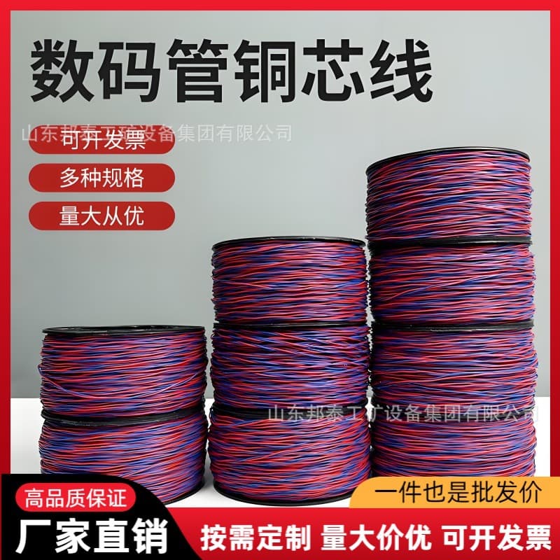 Extension Sub-Wire Special for Mines and Tunnels Double-Strand Copper Core Wire Connection Wire 0.52 Mining Digital Tube Copper Core Wire