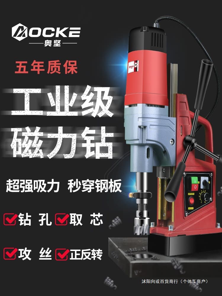 Magnetic Drill Machine, Magnetic Base Drill, Industrial Grade Small Bench Drill, Magnetic Suction Iron Drilling Electric Drill Bit