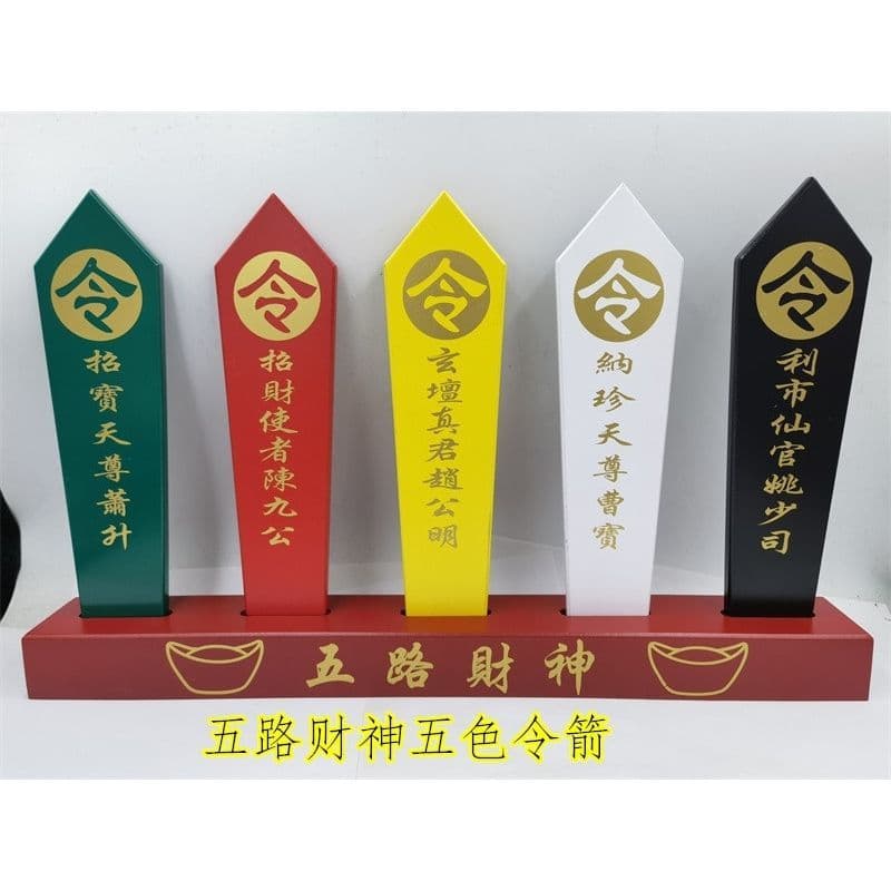 Taoist Five-Color Plaque Five-Color Command Arrow Five-Road God of Wealth Five-Color Plaque Taoist Supplies Five-Color Wealth God Command Arrow for Luck Enhancement