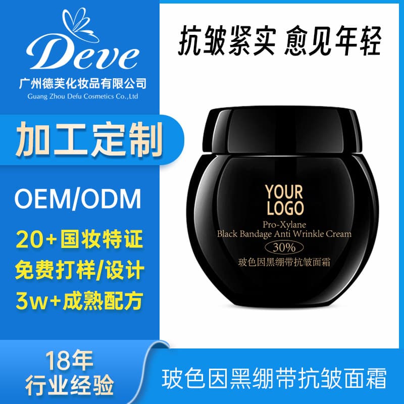 Pro-Xylane Black Bandage Anti-Wrinkle Cream OEM Customization Firming Fine Lines Smoothing Skin Moisturizing Cream