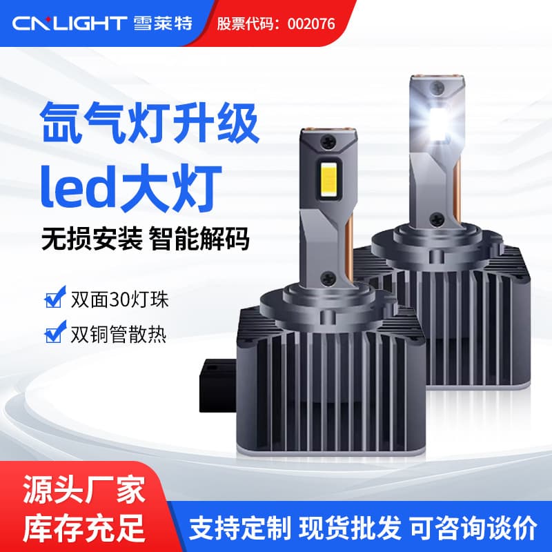 Snowlite Car Lamp Xenon Lamp Modified Led Headlight D1S/D3S/D5S/D8S/D2S/D4S Super Bright Light
