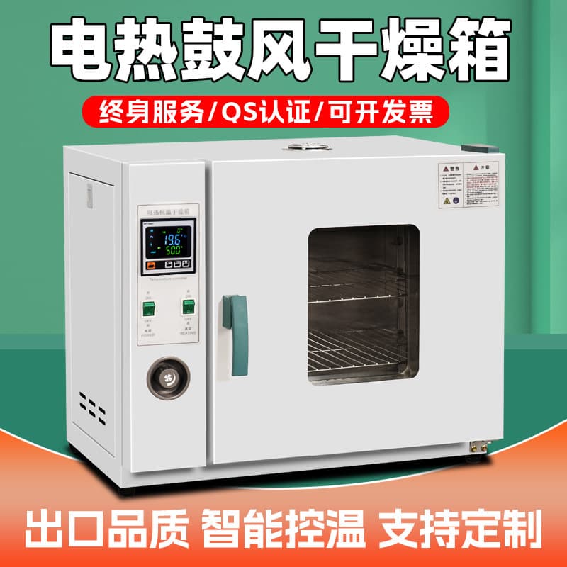 Electric heating constant temperature blast drying oven high temperature heating drying oven high precision industrial oven laboratory oven medical