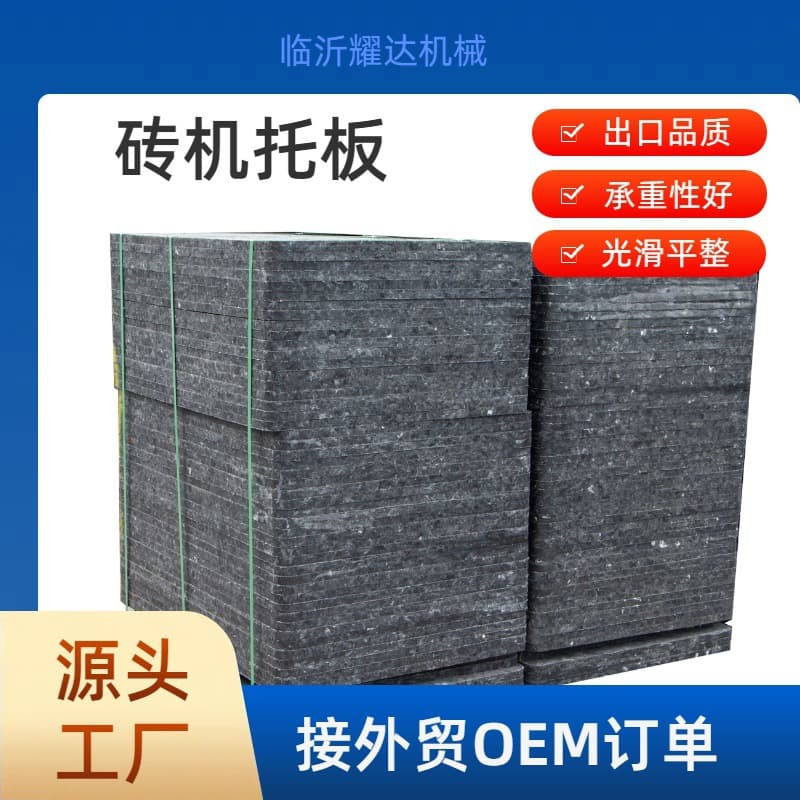 Custom GMT brick machine pallet, high-strength glass fiber board, white/black glass fiber, export quality, supports OEM/ODM