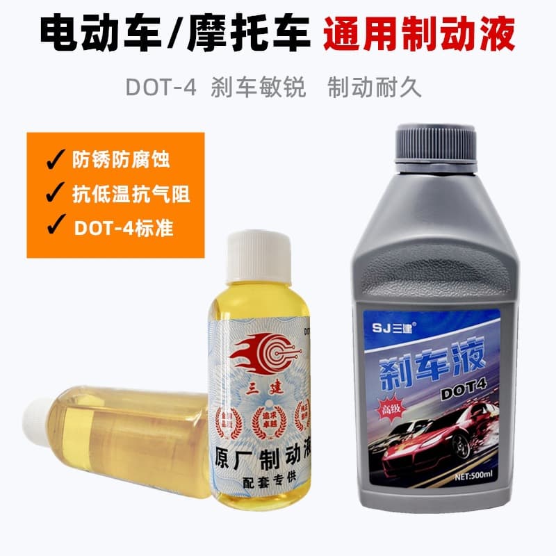 Electric vehicle disc brake oil, universal for electric bicycles, motorcycles, tricycles, brake fluid, hydraulic oil.