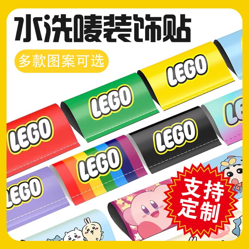 Factory 1 to 1 washable label label car label decoration LOGO Lego car sticker creative car sticker