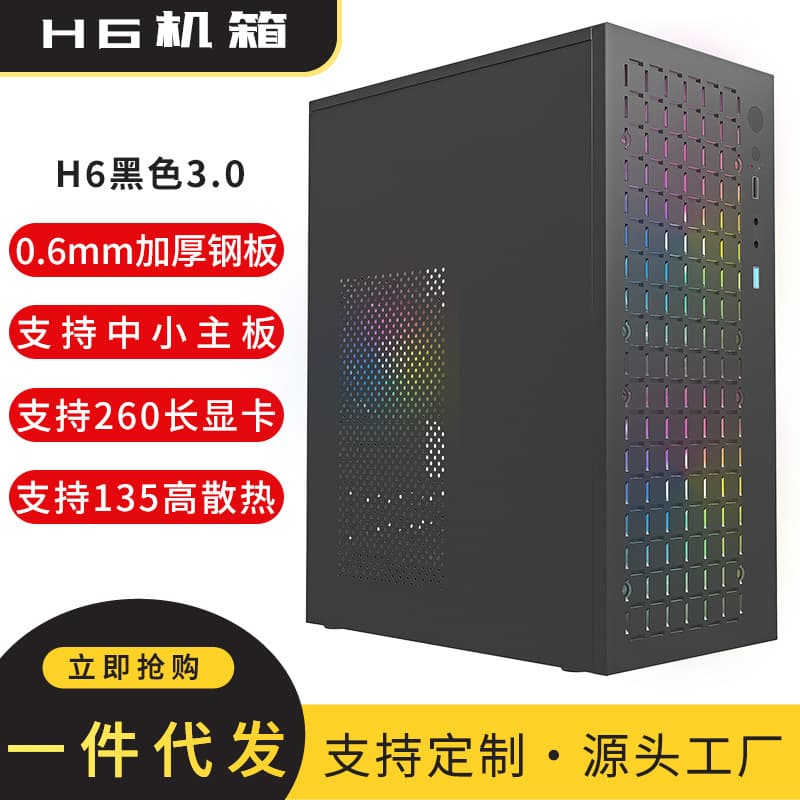 Custom Taike Zhongdian H6 Chassis for Gaming Office M-ATX Desktop Computer Case